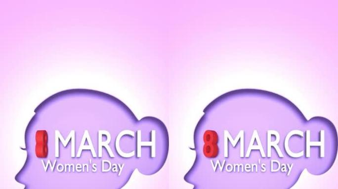 垂直3月8日妇女节文本和女性剪影以4k分辨率庆祝3月8日国际妇女节