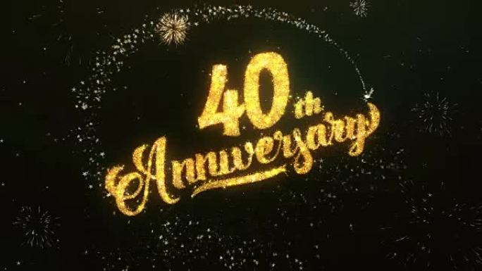 40周年贺卡和祝福卡由闪光颗粒和火花制成，明亮的黑暗夜空，彩色烟花4k背景。
