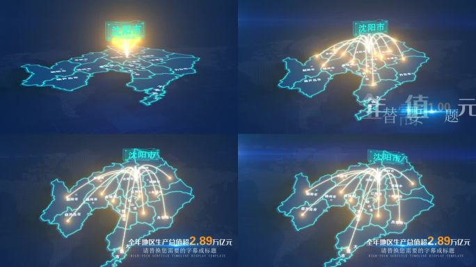 辽宁沈阳地图辐射连线区位AE模板