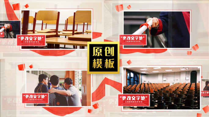 温馨教师节图文展示电子相册模板