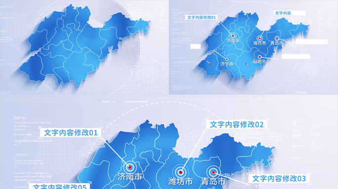 (无需插件)303蓝色简洁山东地图分布