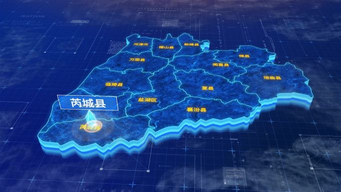 运城市芮城县蓝色三维科技区位地图