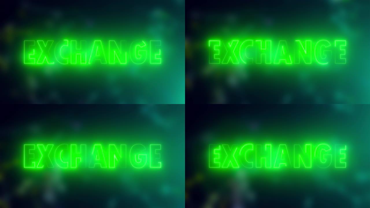 具有霓虹灯效果的字母的单词交换，3d渲染背景，计算机生成