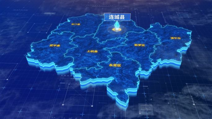 龙岩市连城县蓝色三维科技区位地图