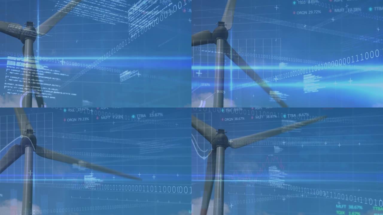 风力发电机上的财务数据处理和二进制编码动画