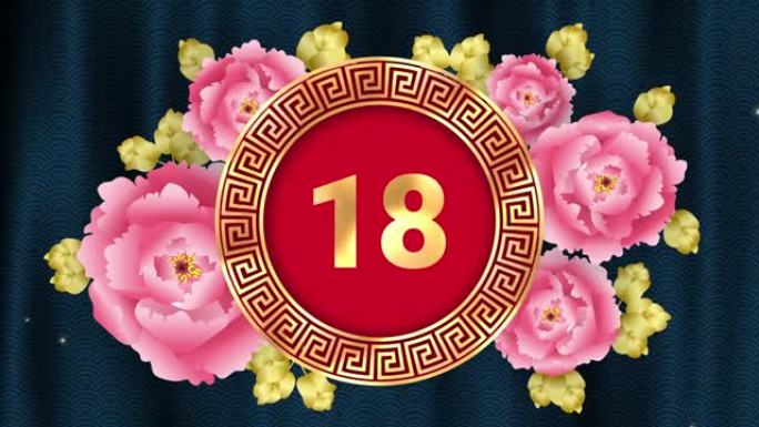 三十秒零 (30-0) 深蓝色波浪形背景上的亚洲风格数字倒计时计时器，粉色花朵为农历新年倒计时概念