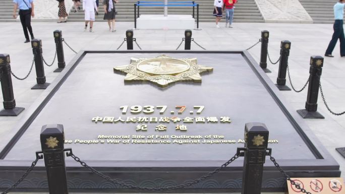 抗日战争纪念馆
