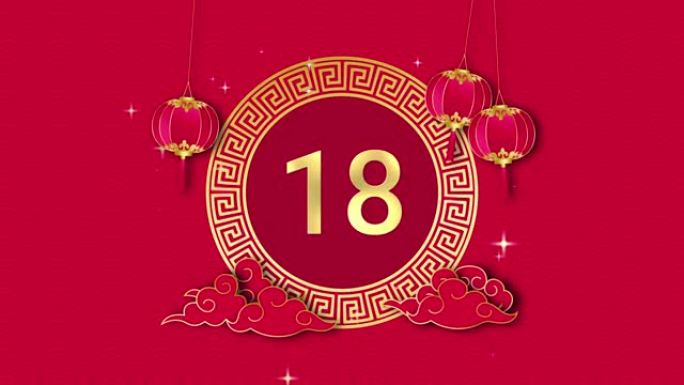 三十秒零 (30-0) 红色图案背景上的亚洲风格数字倒计时计时器，用于农历新年倒计时概念