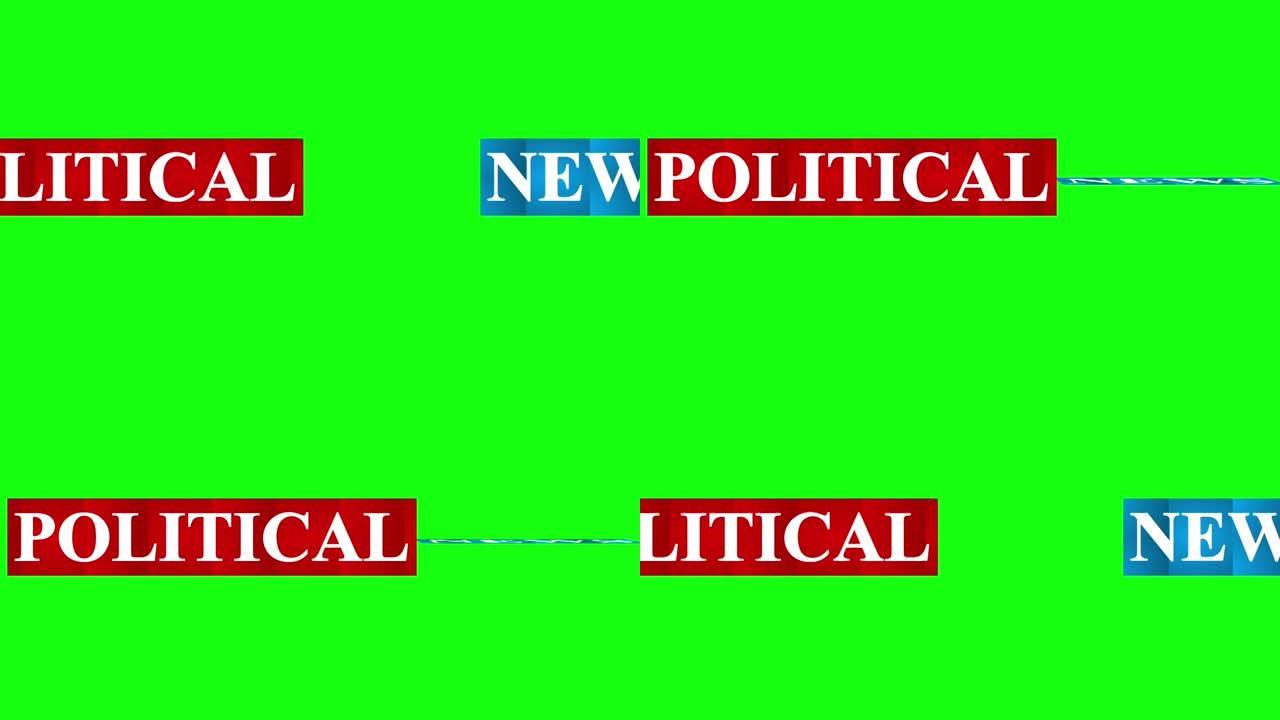 政治新闻以高分辨率制作了低三分之一的动画。易于使用。适用于电视。