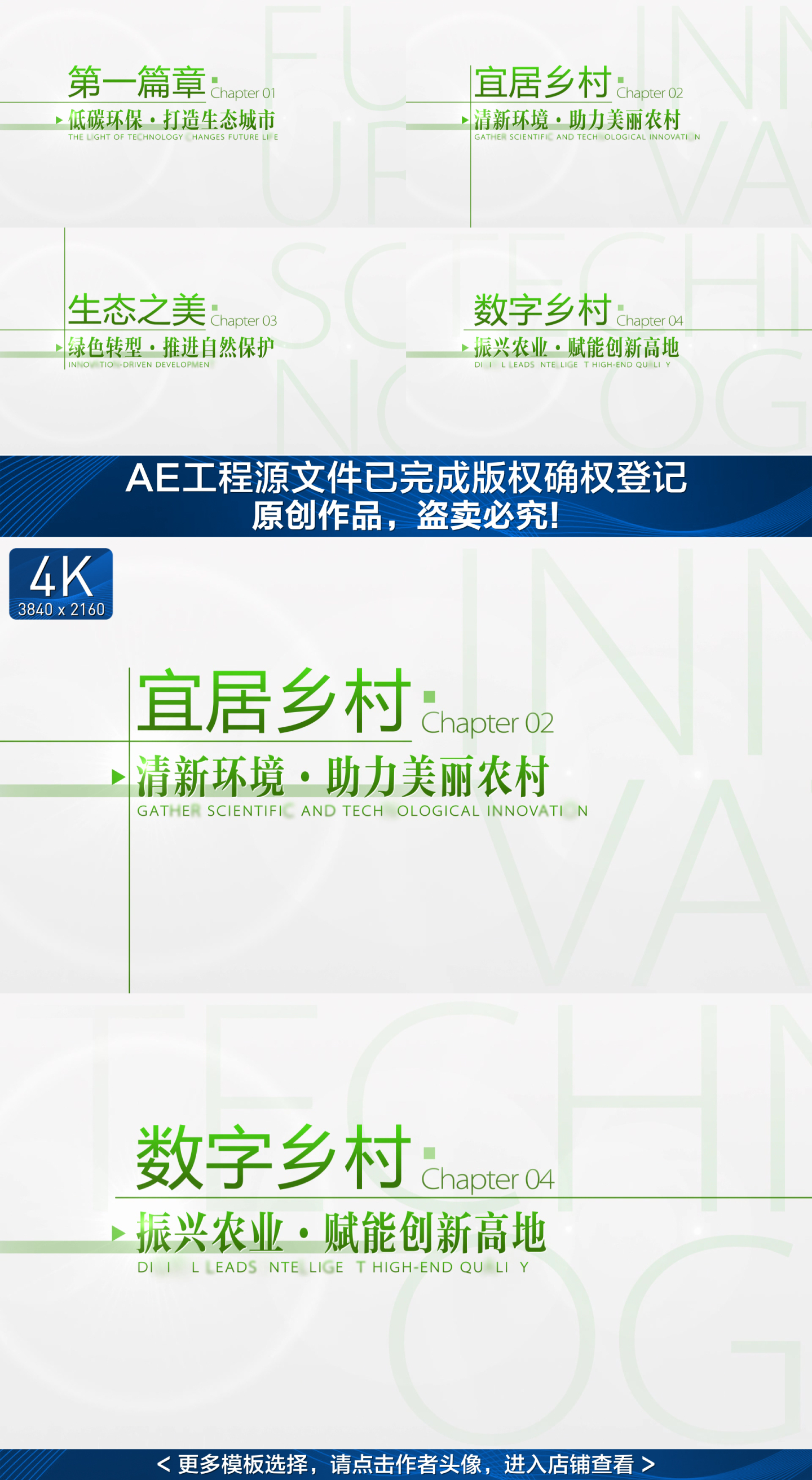 【原创】极简绿色标题环保文字幕4K