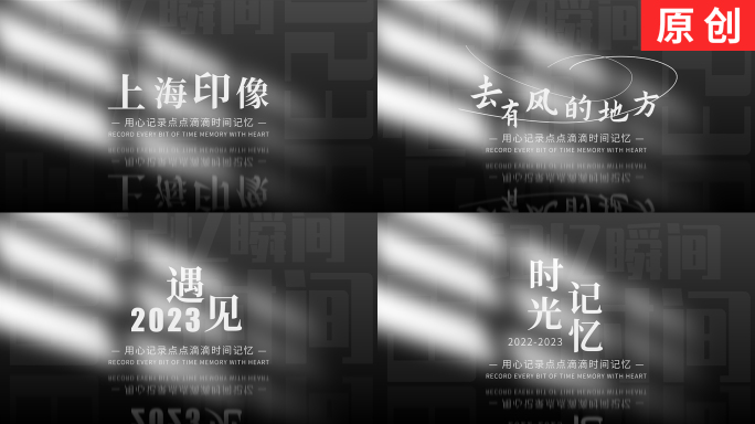 【原创】黑色极简光影倒影文字标题片头片尾
