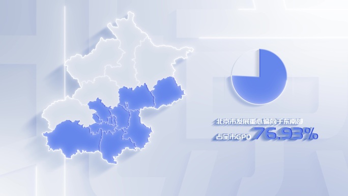 【AE模板】白色干净平面地图 北京市