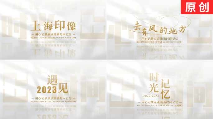 【原创】金色极简光影倒影文字标题片头片尾