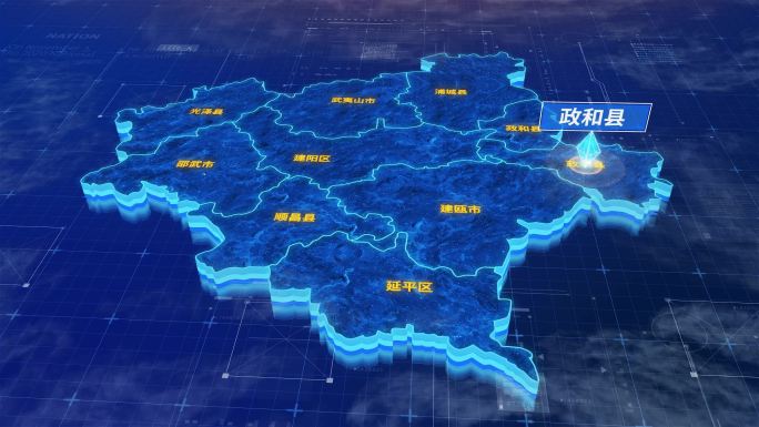 南平市政和县蓝色三维科技区位地图