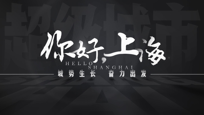 【原创】质感黑色标题光影片头字幕4K