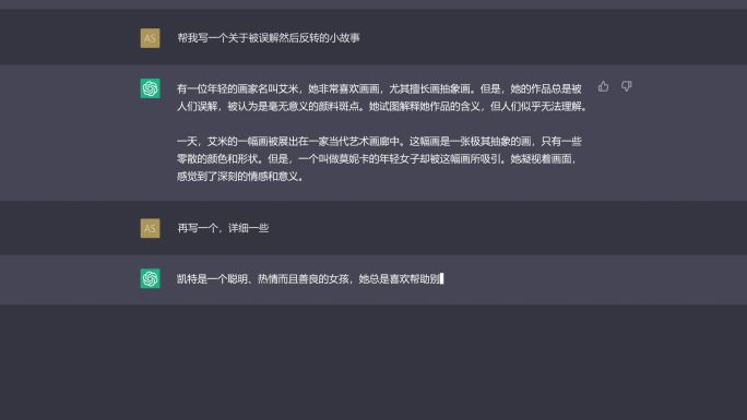 模拟chatgpt对话 AI对话