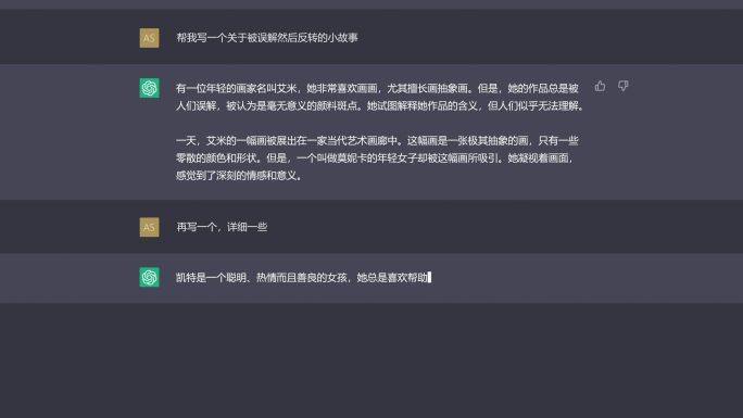 模拟chatgpt对话 AI对话