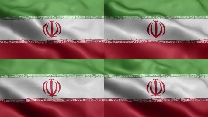 伊朗国旗-伊朗国旗高细节-伊朗国旗波浪图案环状元素-织物纹理和无尽的循环