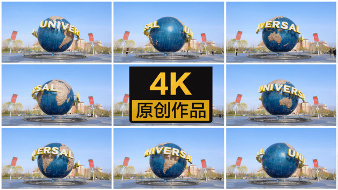 【4K】晴空万里的北京环球影城大地球
