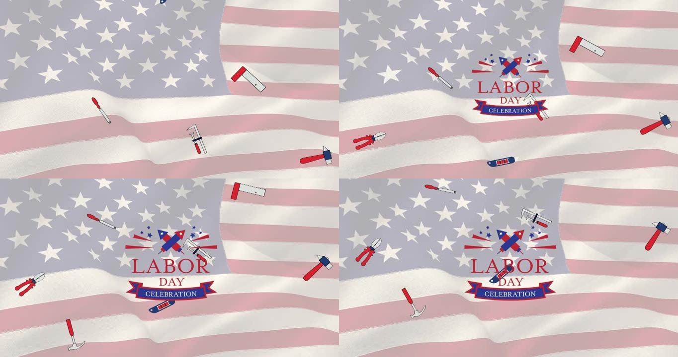 劳动节庆祝活动的动画工具和美国国旗上的文字