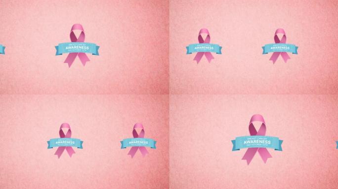 动画的多个粉红色丝带标志和乳腺癌文本出现在粉红色的背景