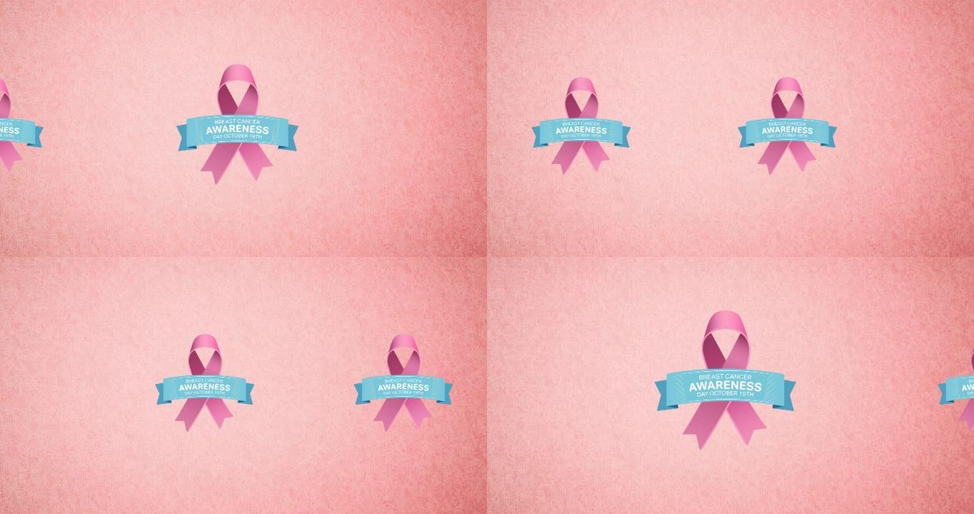 动画的多个粉红色丝带标志和乳腺癌文本出现在粉红色的背景