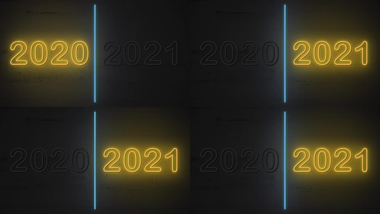 霓虹灯2021号替换2020年号