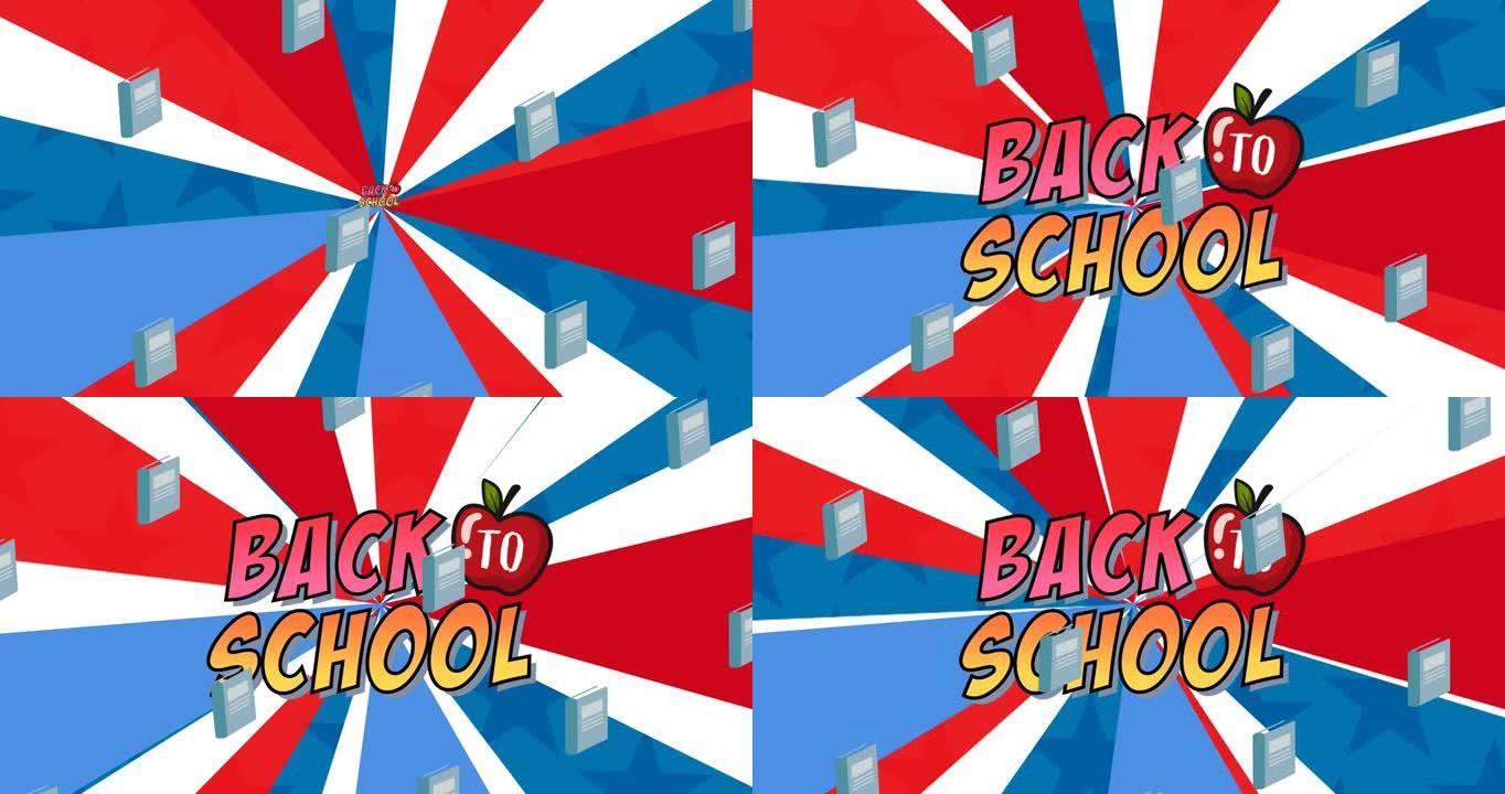 蓝色红色和白色背景上的学校项目图标上的返校文本动画