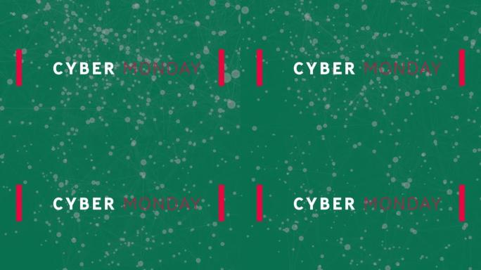 网络连接网络上的网络星期一销售文本动画
