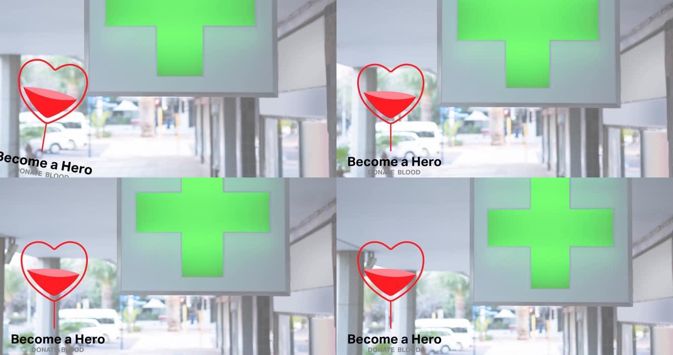 动画的英雄献血文字交叉唱