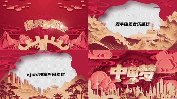 中国红剪纸中国梦科技强国国产元素片头模板