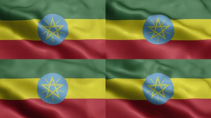 埃塞俄比亚国旗-埃塞俄比亚国旗高细节-国旗埃塞俄比亚波浪图案环元素-织物质地和无尽的循环