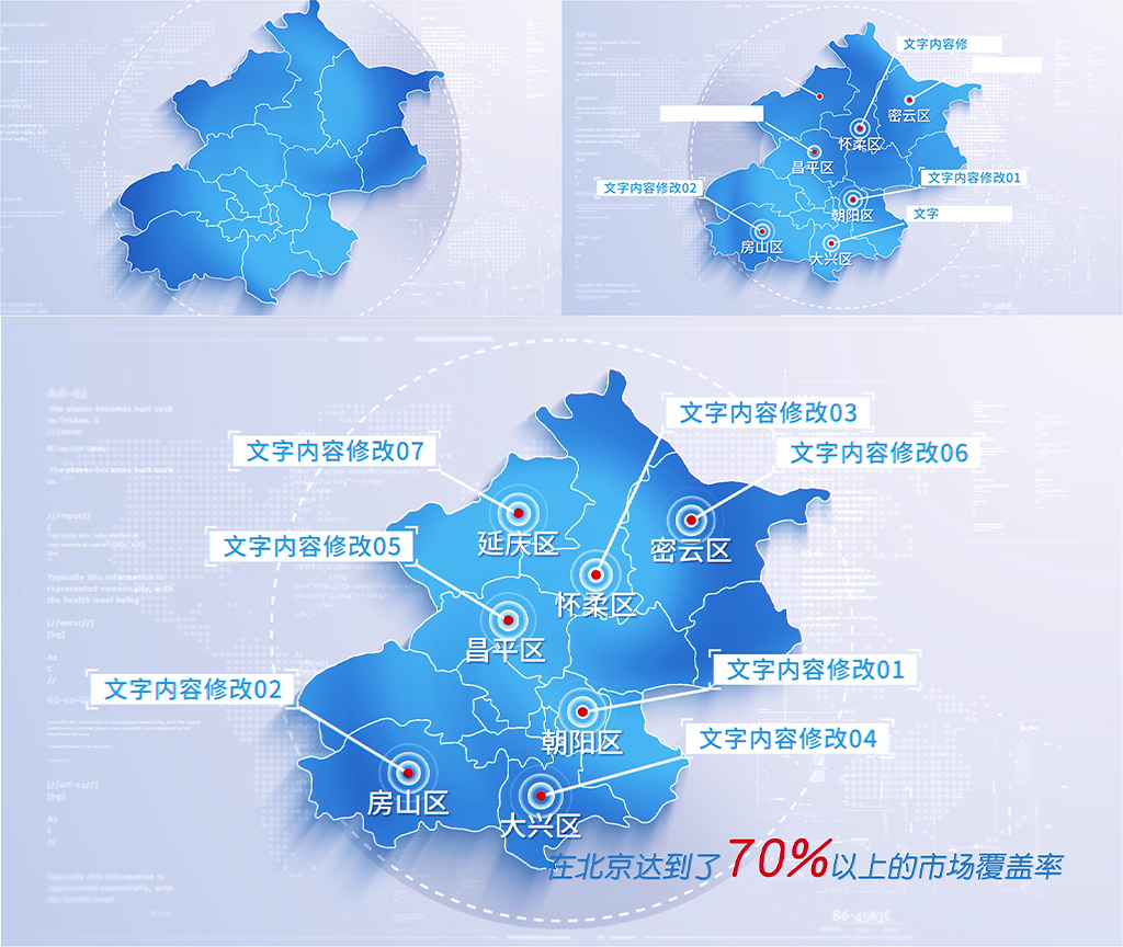 (无需插件)313蓝色简洁北京地图分布
