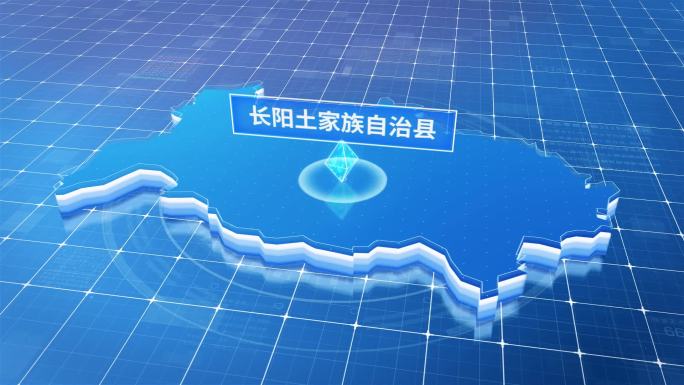 长阳土家族自治县蓝白色科技定位三维地图