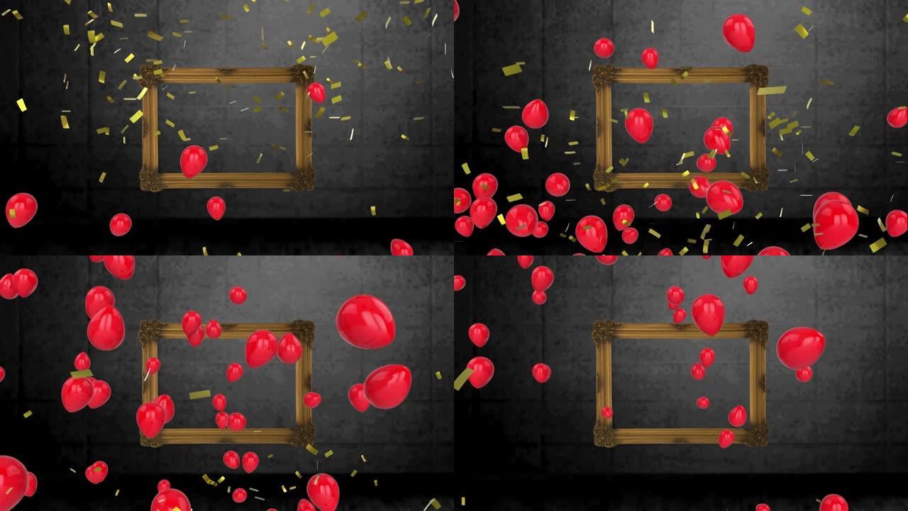 金色五彩纸屑掉落，多个红色气球漂浮在灰色背景上的框架上