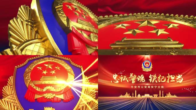 公安警徽演绎片头