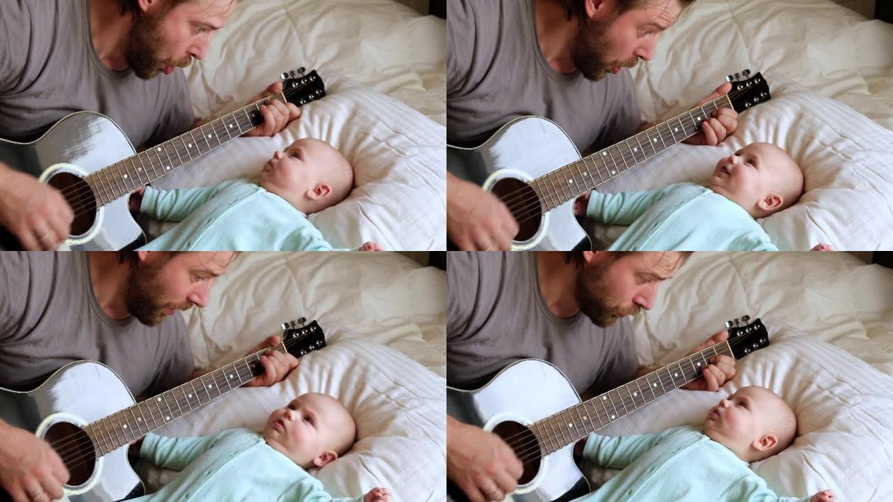 大胡子的父亲给他的小孩弹吉他。宝贝看着他，听着，微笑着。家庭幸福的肖像。快乐的休闲。英俊的高加索父亲