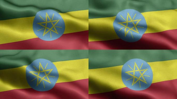 埃塞俄比亚国旗-埃塞俄比亚国旗高细节-国旗埃塞俄比亚波浪图案环元素-织物质地和无尽的循环