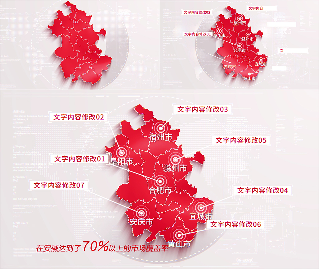 (无需插件)308红色简洁版安徽地图分布