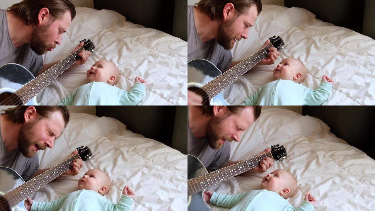 大胡子的父亲给他的小孩弹吉他。宝贝看着他，听着，微笑着。家庭幸福的肖像。快乐的休闲。英俊的高加索父亲