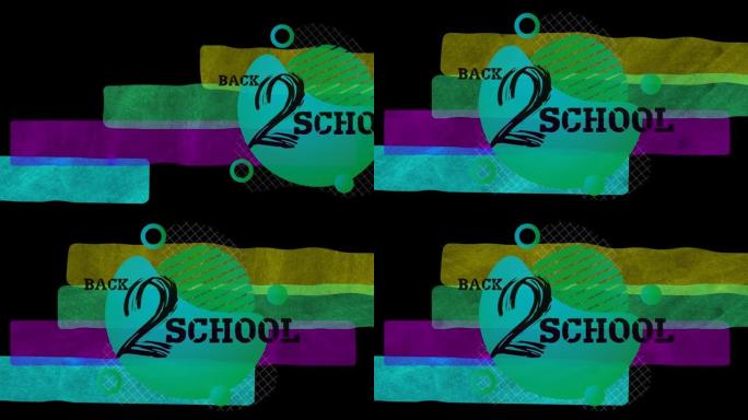 彩色条纹上的back 2学校文本动画，黑色背景