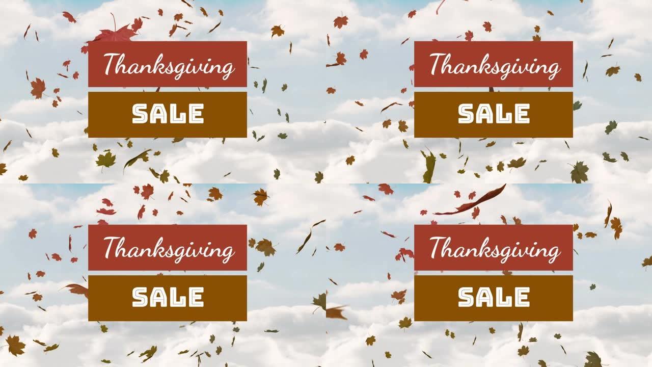 飘落的树叶上的感恩节销售文字动画