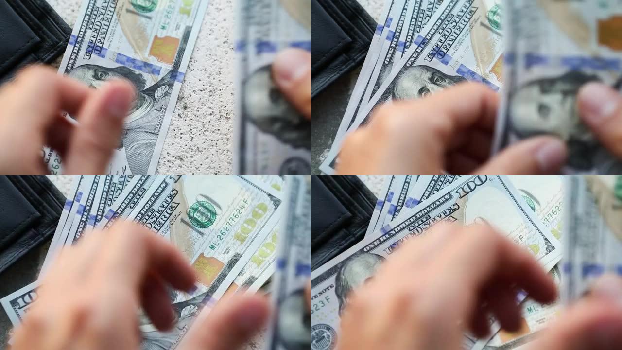 手数钞票钱: 它们转移美元，像风扇一样散开，翻阅钞票。一百美元。一叠100美元的钞票特写。金融，经济
