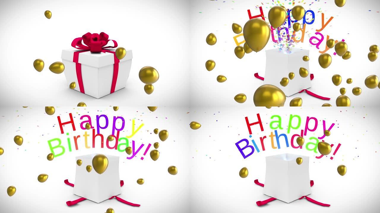 礼品盒上方的黄金气球动画打开释放彩色生日快乐文字和五彩纸屑