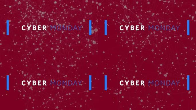 网络连接网络上的网络星期一销售文本动画