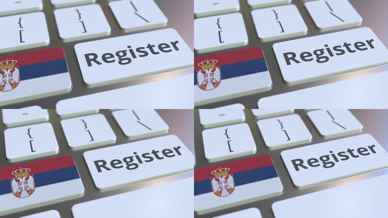 在键盘上注册塞尔维亚的文字和国旗。在线服务相关3D动画