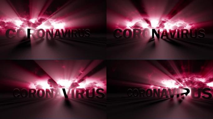 冠状病毒文字动画用红色光线点亮