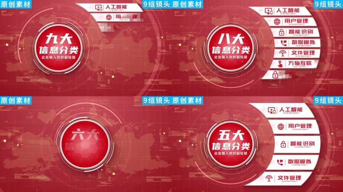 【9组】党政红色企业图标分类ae模板包装