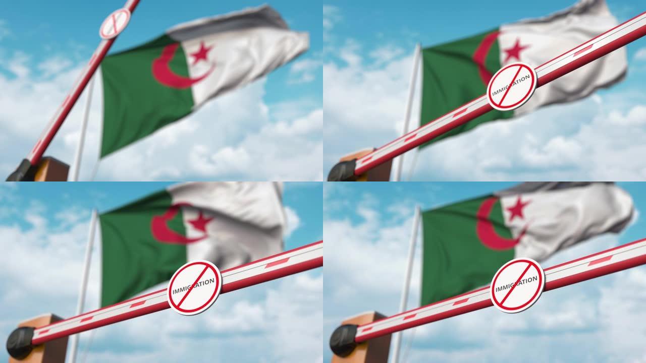 阿尔及利亚国旗下没有移民标志的隔离门关闭了