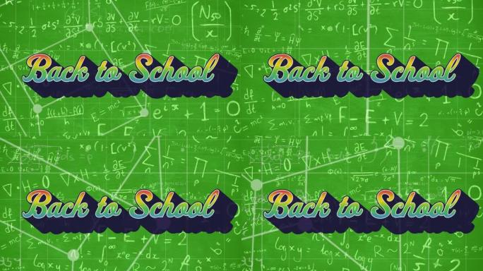 绿色背景上的返校文本动画